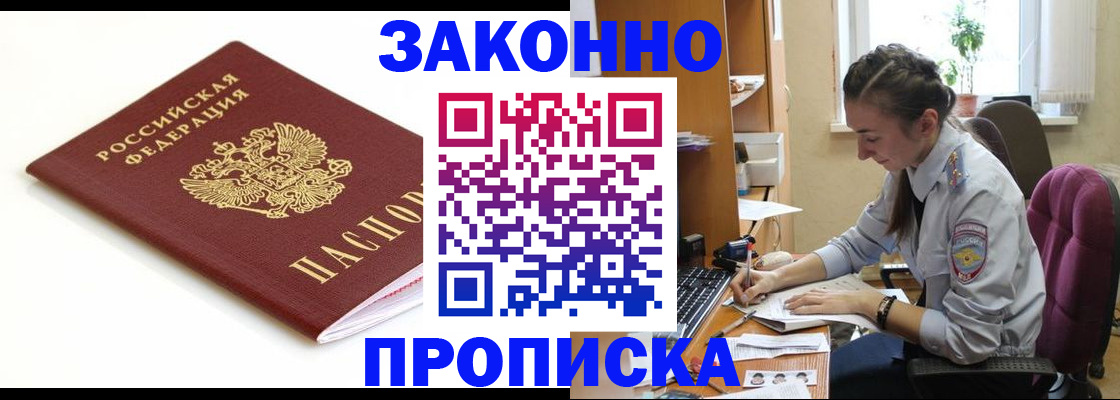 временная прописка в Люберцах