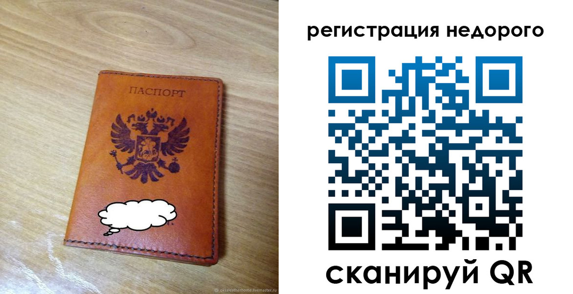 временная регистрация недорого в Люберцах