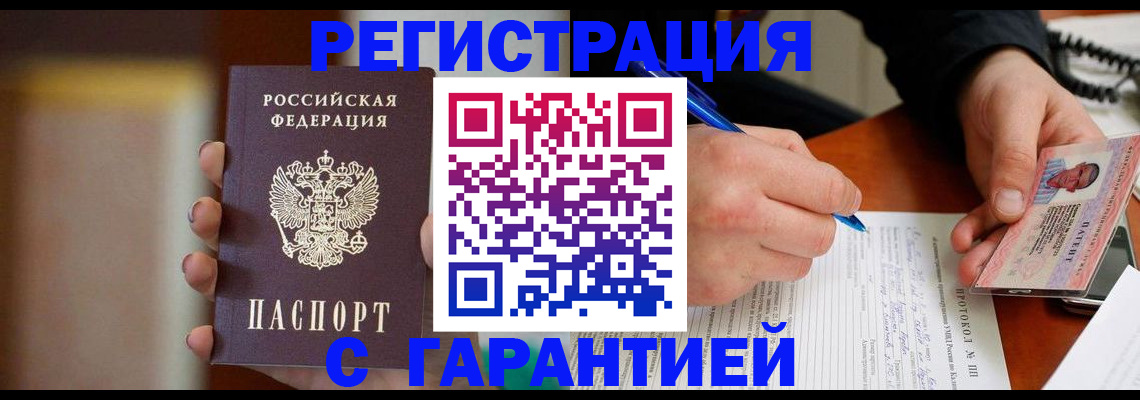 временная регистрация надежно в Люберцах