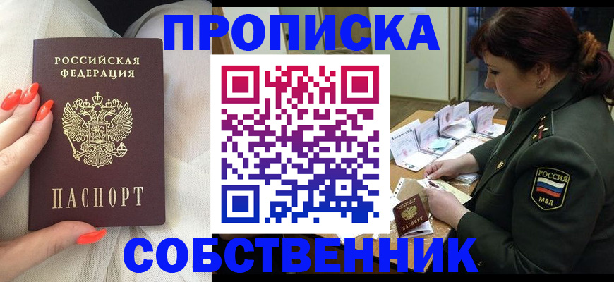 прописка законно в Люберцах