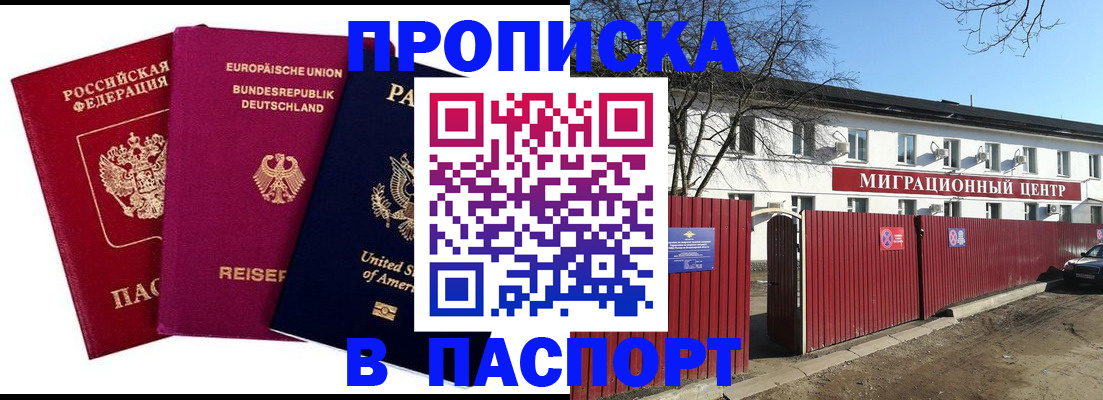 прописка в квартире в Люберцах