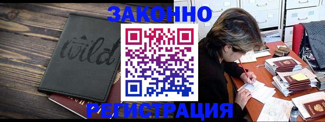 временная регистрация недорого в Люберцах